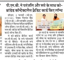 पीएनबी ने रुपे की साझेदारी में शुरू किया पतंजलि के साथ को-ब्रांडेड क्रेडिट कार्ड
