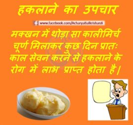 Tips to  Cure Stuttering (हकलाने)