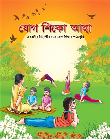 Aao Seekhe Yog Class 3 Aahar Rochan Language: Assamese