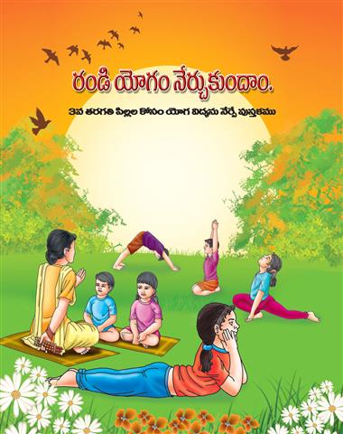 Aao Seekhe Yog Class 3 Language: Telugu