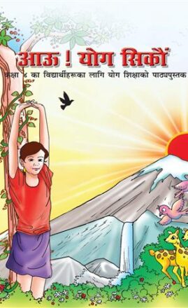 Aao Seekhe Yog Class 4 Language: Nepali