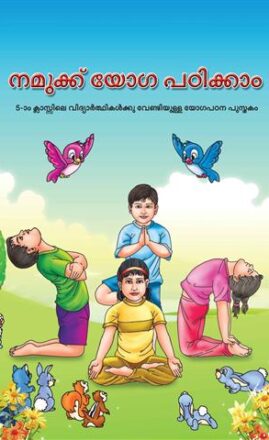 Aao Seekhe Yog Class 5 Language: Malayalam