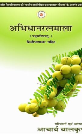 Abhidhanratanmala Nighantu Language: Hindi