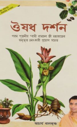 Aushadh Darshan Language: Bengali