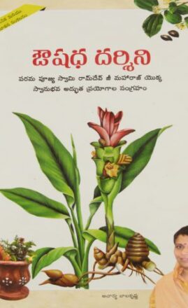 Aushadh Darshan Language: Telugu