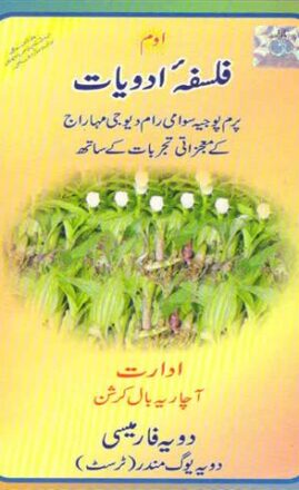 Aushadh Darshan Language: Urdu