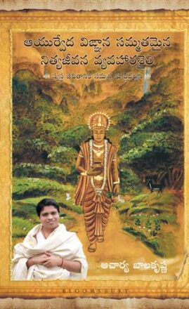 Ayurved Siddhant Rahasya Language: Telugu