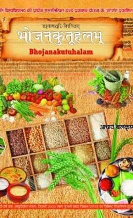 Bhojankutuhalam Language: Hindi