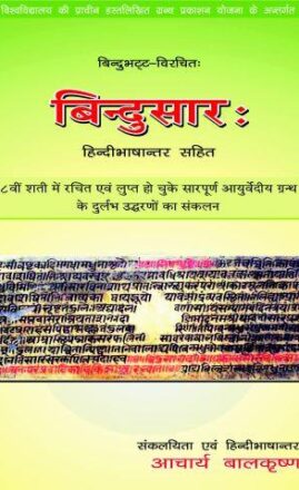 Bindusar Language: Hindi