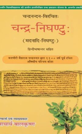 Chandra Nighantu Language: Hindi