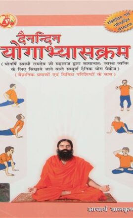 Dainandin Yogabhyaskram Language: Hindi
