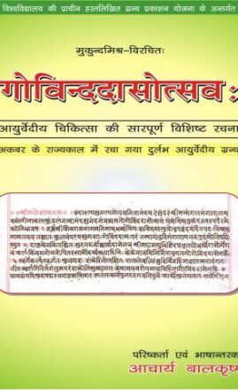 Govinddasotsav Language: Hindi
