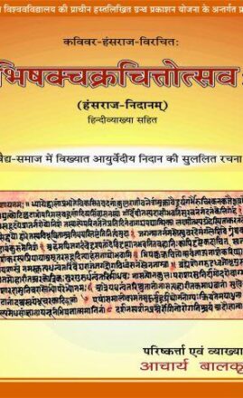 Hansrajnidanam Language: Hindi