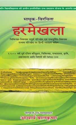 Harmekhala Language: Hindi