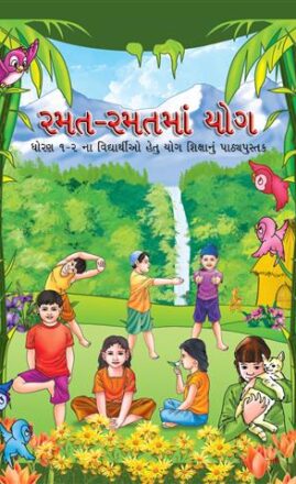 Khel- Khel Me Yog  1 & 2 Language: Gujarati