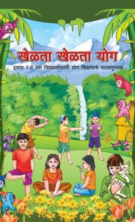 Khel- Khel Me Yog  1 & 2 Language: Marathi