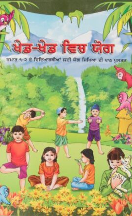 Khel- Khel Me Yog  1 & 2 Language: Punjabi