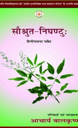 Saushrut Nighantu   Language: Hindi