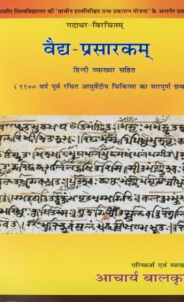 Vaidh Prasarkam   Language: Hindi