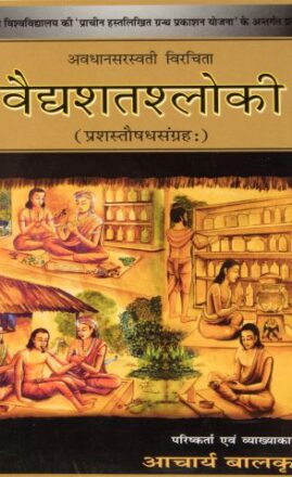 Vaidhshatshloki Language: Hindi