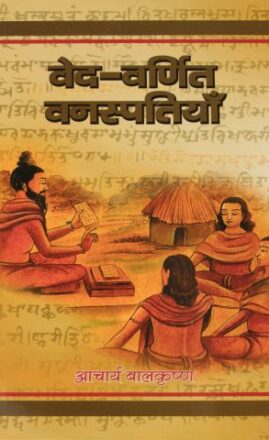 Ved Varnit Vanspatiya Language: Hindi