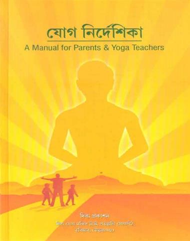 Yog Sandarshika   Language:Assamese