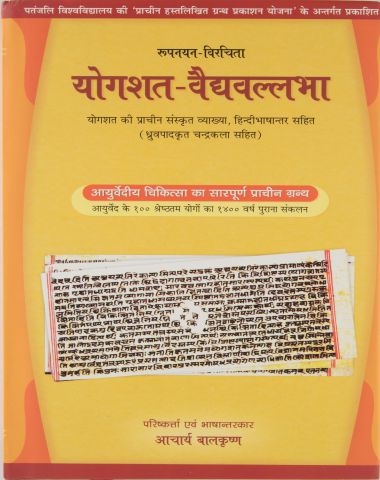 Yog Shat Vaidhvallbha   Language: Hindi