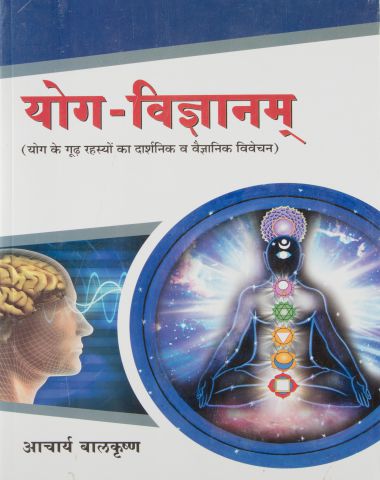Yoga Vijnanam   Language: Hindi
