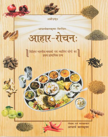 Aahar Rochan Language: Hindi